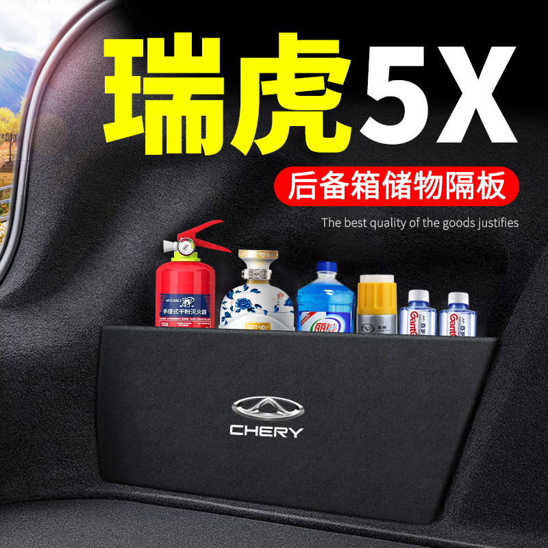 22款2022奇瑞瑞虎5qX汽车用品车内装饰改装后备箱隔板储物箱收纳