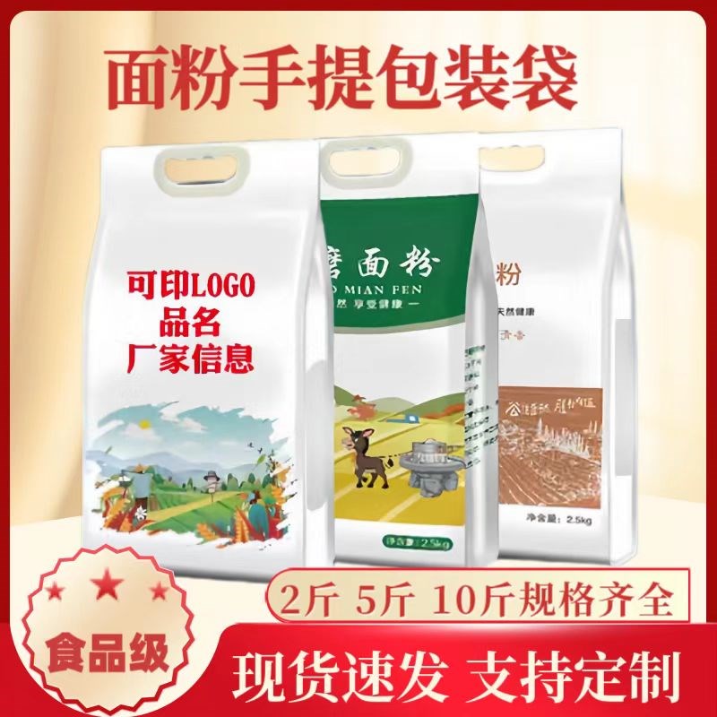 塑料手提b面粉包装袋2斤510斤玉米碴石磨黑小麦芯粉包装袋加印定