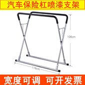 汽车保险杠喷漆支架 钣金喷漆架子多功能摆放架整形叶子板支撑架