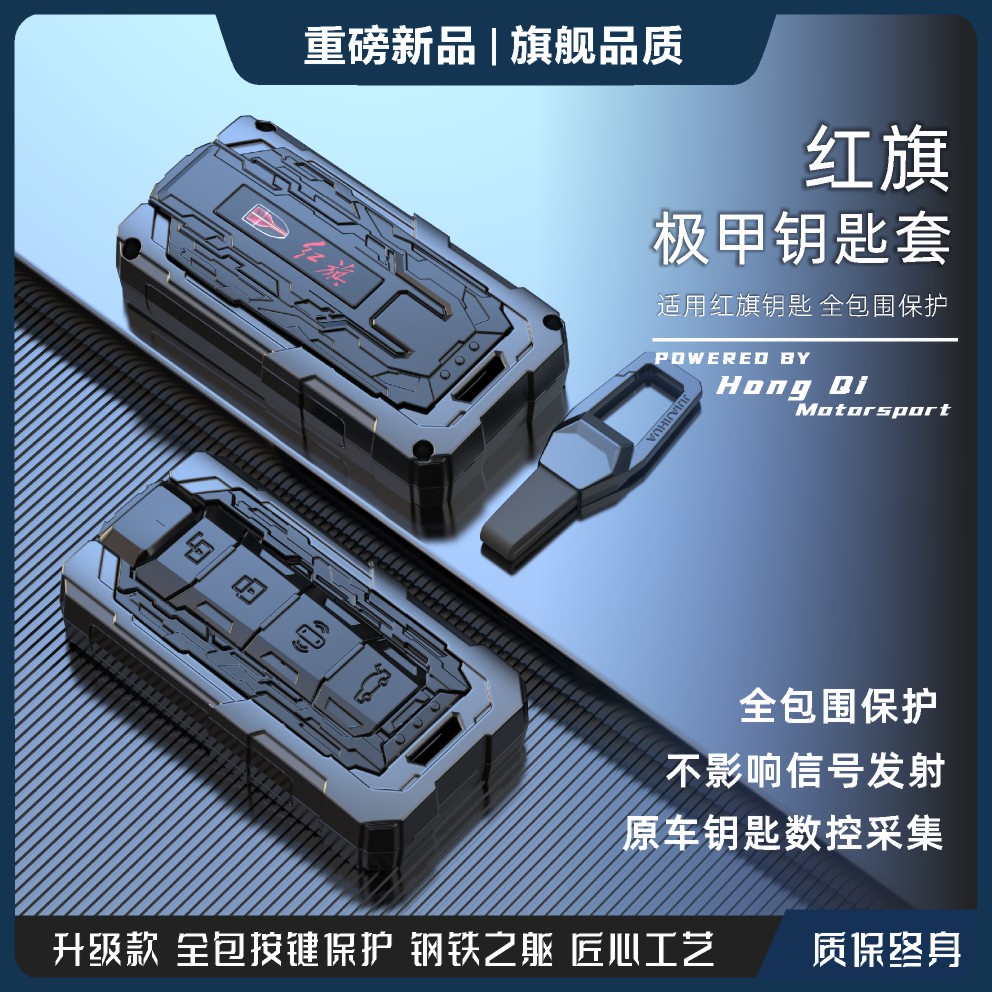 适用红旗HS5钥匙套新H9扣H6 hs3汽车壳H5 HLS7包HQ9高档2023款男