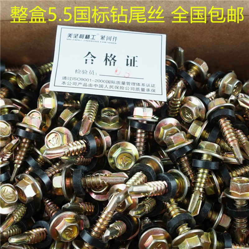 整合 美坚利精工自攻钻尾丝自钻丝彩钢瓦燕尾L螺丝钉法兰六角头6.