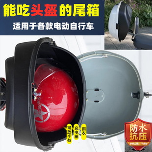 电动车后备箱放头盔的尾箱子电瓶自行车斜面背包储物爱玛台铃雅迪