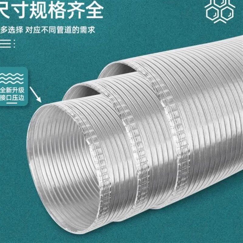 抽油烟机管排烟管管道配件油烟管管子排气管风管软管通用纯铝加厚