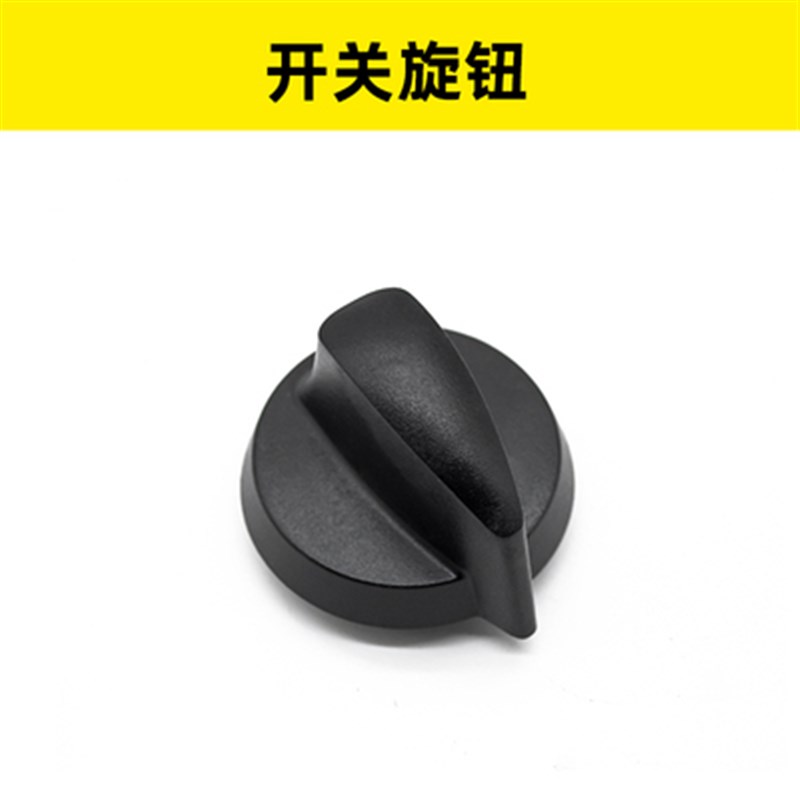 卡赫K洗地机配件D50/50旋钮电源开关黑色外壳旋钮40