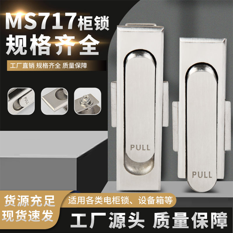 MS717-1-2不锈钢304平面锁配电箱门锁配电柜箱锁MS380开关柜门锁