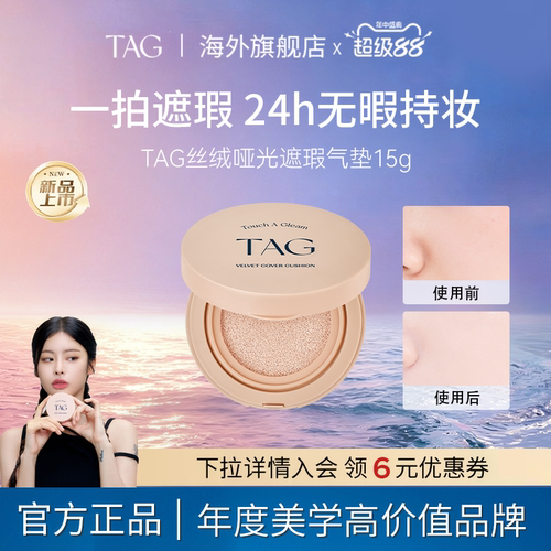 【新品】TAG韩国气垫遮瑕持久不脱妆三合一持妆油皮控油保湿服帖