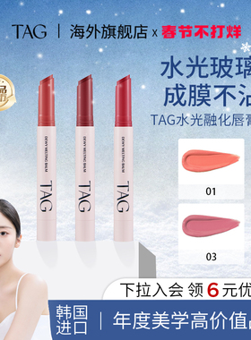 【新品】TAG韩国口红04唇釉镜面水光不掉色不沾杯固体唇膏滋润