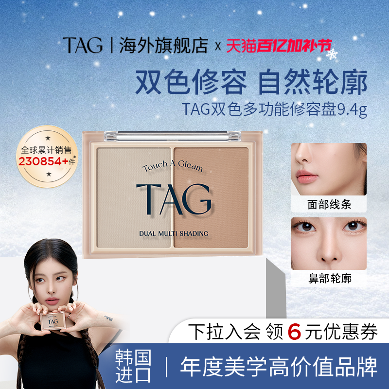 TAG韩国双色修容盘阴影分鼻影侧影粉立体哑光自然晕染新手正品