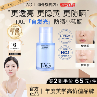 服帖打底伪素颜 TAG蓝色隔离妆前乳高倍防晒提亮水润保湿 新品