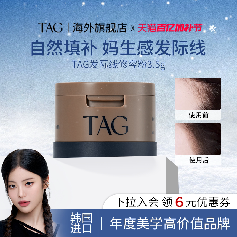 TAG发际线修容气垫修容粉填充神器补发缝遮高额头阴影粉韩国进口