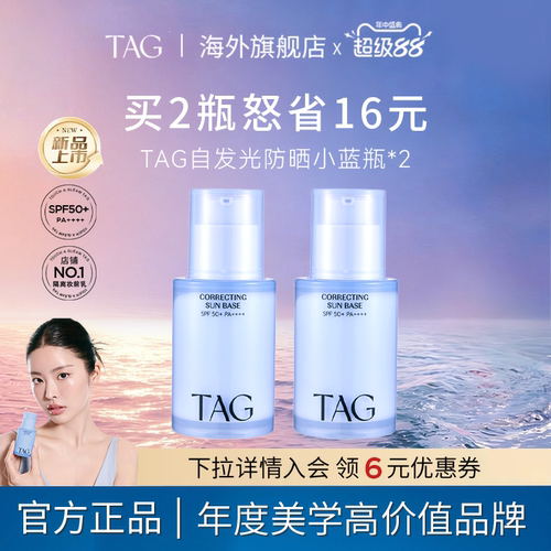 TAG蓝色隔离妆前乳韩国进口提亮