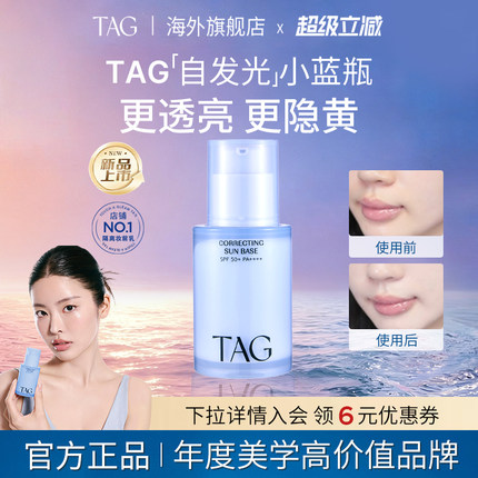 TAG蓝色隔离妆前乳高倍提亮水润保湿服帖打底伪素颜霜遮瑕三合一
