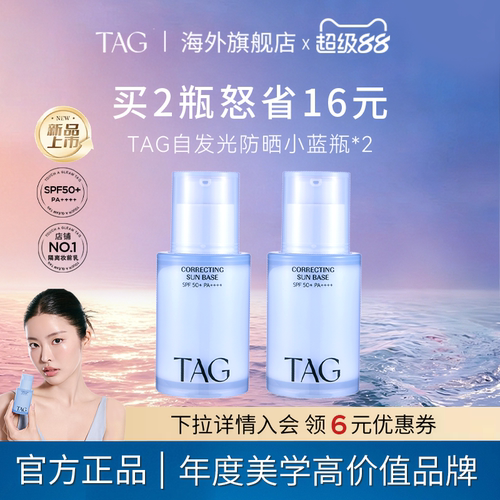 TAG蓝色隔离妆前乳韩国进口提亮