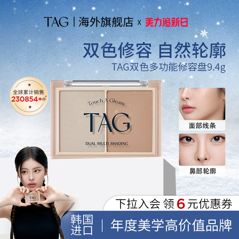 TAG韩国双色修容盘阴影分鼻影侧影粉立体哑光自然晕染新手正品