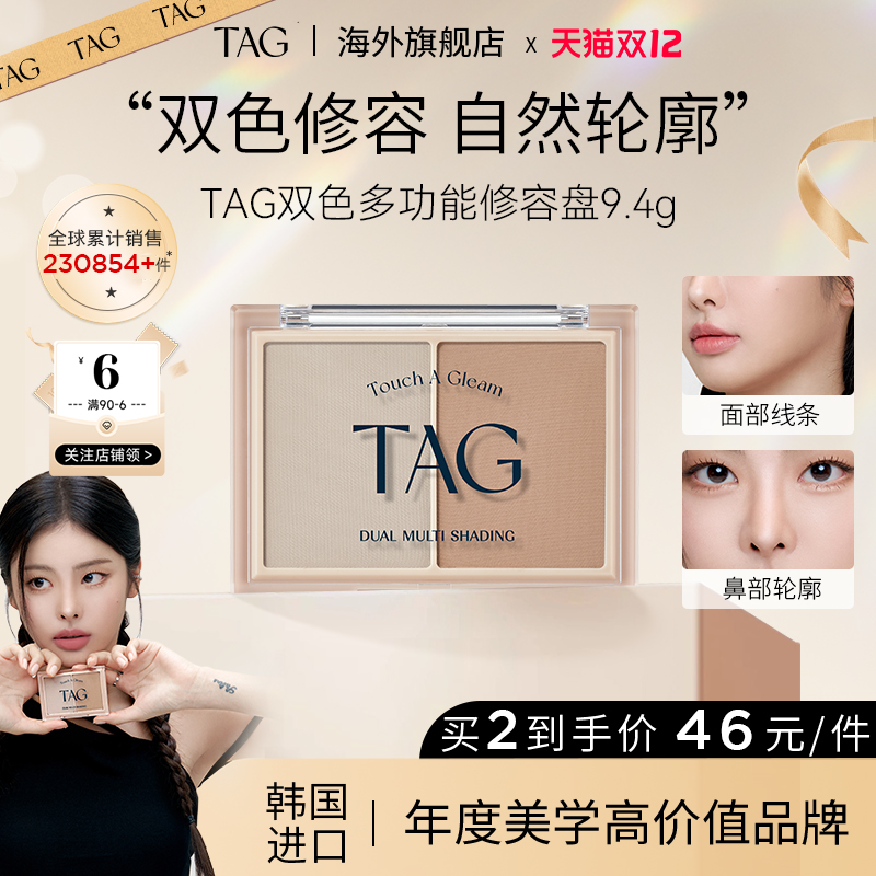 TAG旗舰店韩国双色修容盘