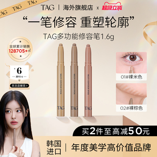 TAG韩国多功能修容笔棒单色阴影鼻影侧影立体丝滑显色化妆师自用