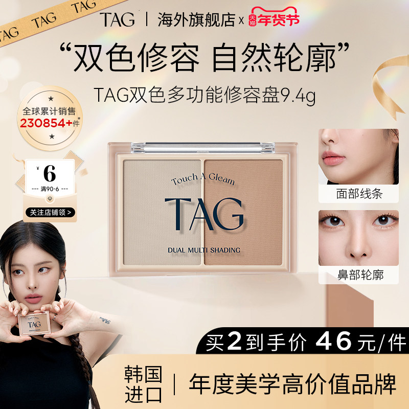 TAG韩国双色修容盘阴影分鼻影侧影粉立体哑光自然晕染新手正品