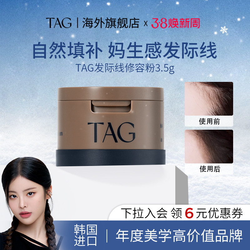 TAG发际线修容气垫修容粉填充神器补发缝遮高额头阴影粉韩国进口