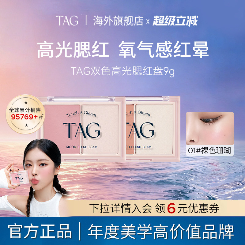 TAG韩国腮红高光二合一双色韩系嫩粉自然提亮粉质细腻