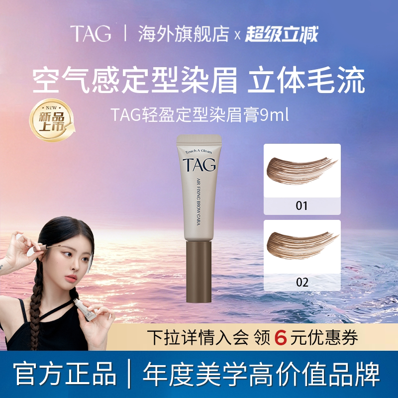TAG韩国染眉膏浅色防水持久不脱色定型自然不晕染浅色新品上市