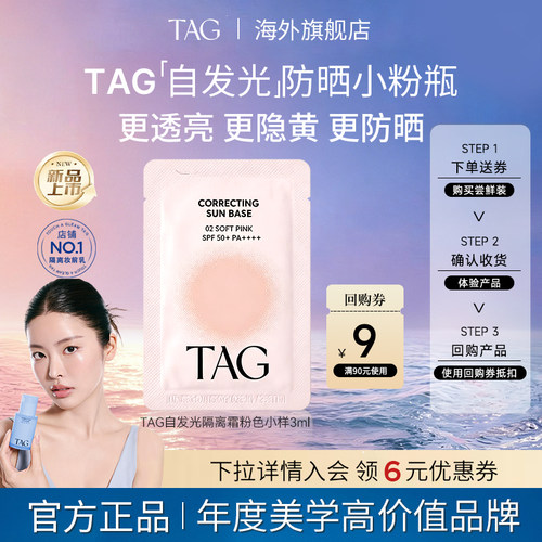 【U先】TAG粉色隔离妆前乳高倍防晒提亮水润保湿服帖打底伪素颜