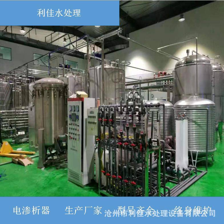 沧州发货ED均相模电渗析设备电镀废水零排放装置系统中水回用设备