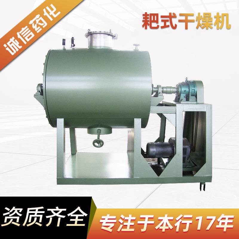 诚信低温真空耙式干燥机真空烘干机化工原料粉膏状物料干燥设备