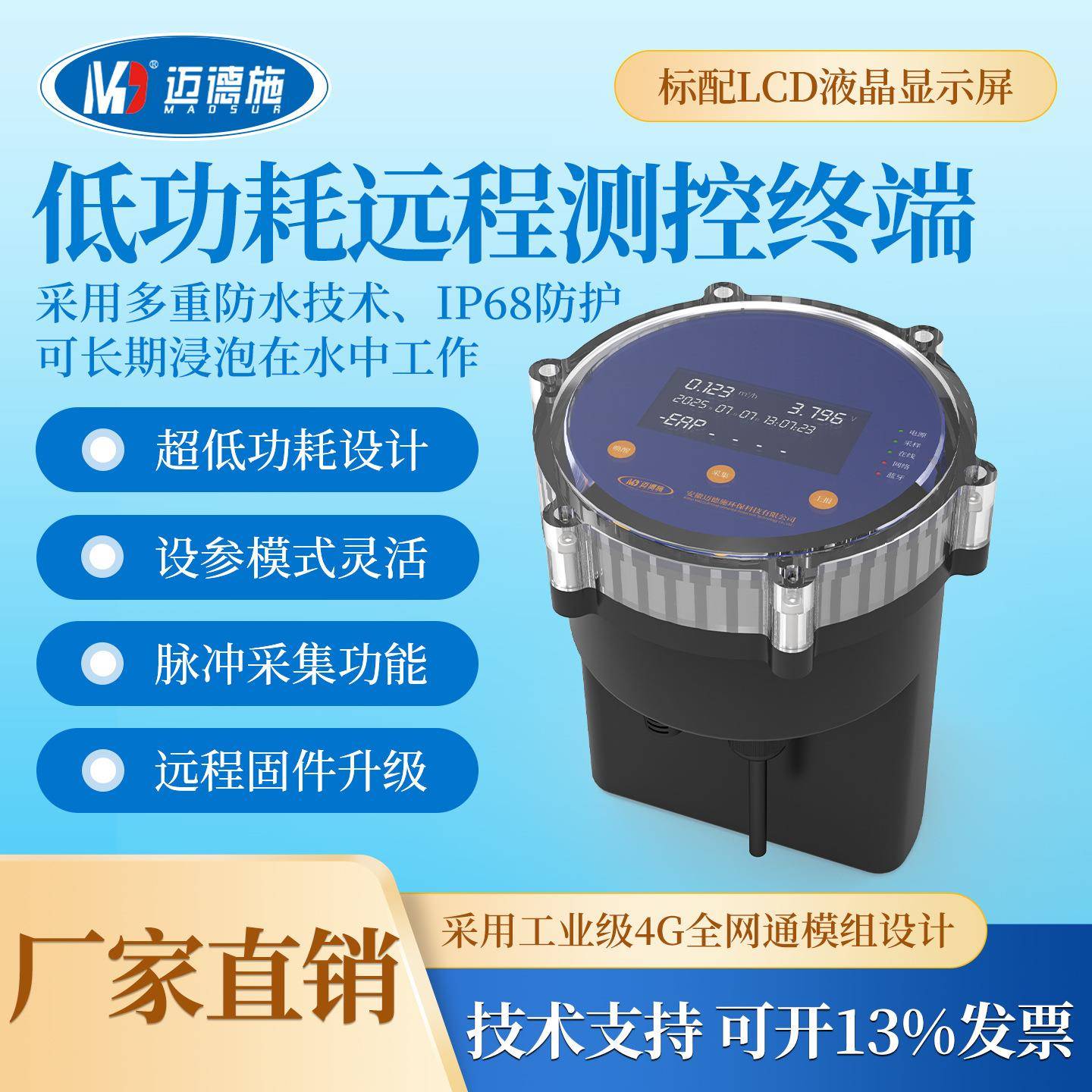 防水低功耗远程测控终端高精度脉冲采集流量压力液位测控