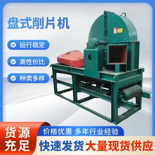 柴油机移动式420型木材削片机木材净片加工设备小径木树打片机