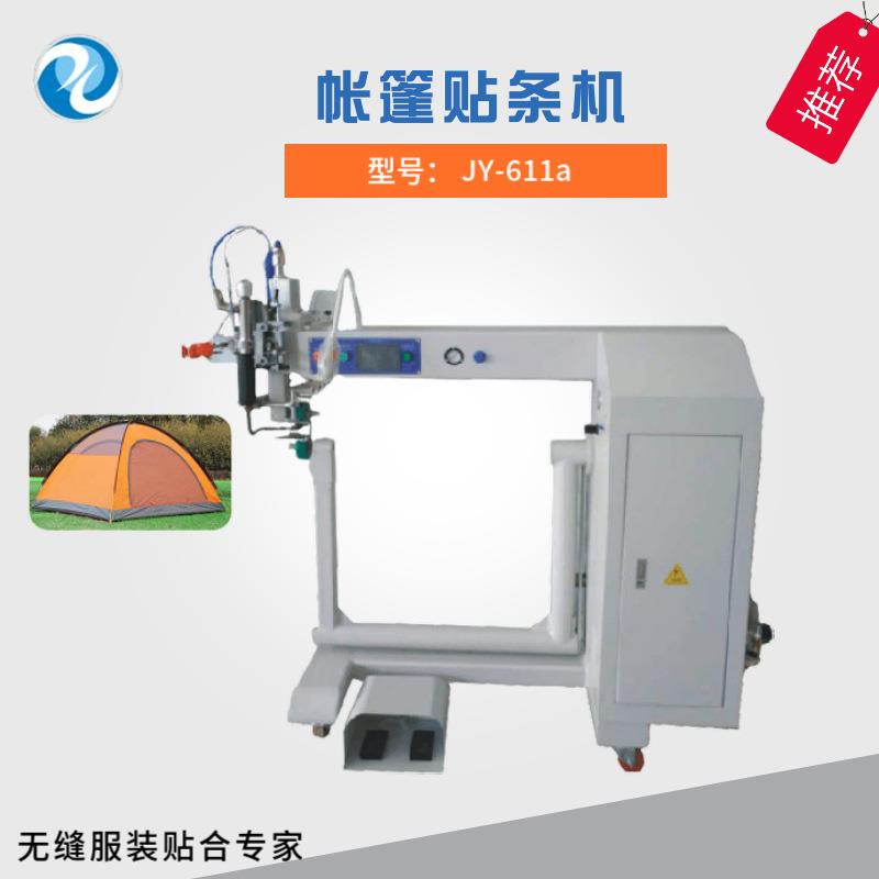 供应帐篷贴条机户外服压胶机防水贴条密封压胶自动控温