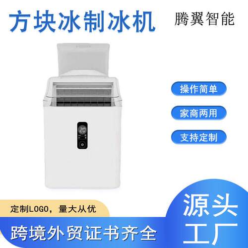 新品方块冰制冰机奶茶店小型家用迷你厂家制冰机
