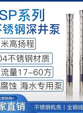 6sp深井泵30方46方高扬程大流量耐腐蚀深井泵304不锈钢海水泵