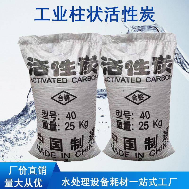 工业柱状木质活性炭过滤喷漆房废气废水处理空气净化除异味颗粒碳