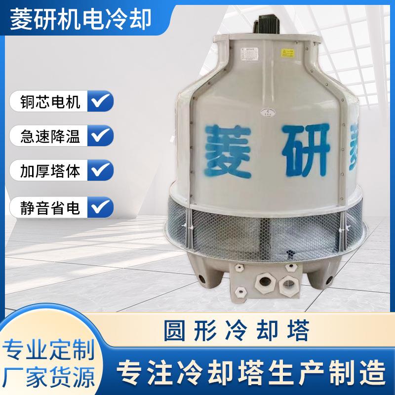 厂家圆形冷却塔10-300T玻璃钢逆流式低噪音制冷散热降温工业水塔