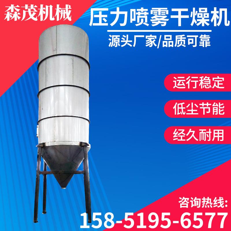 乳制品压力喷雾干燥机甘油酸脂干燥设备金属氧化物医药冲剂烘干机