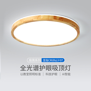 全光谱护眼LED吸顶灯简约现代卧室餐厅房间日式 灯具 实木2025新款