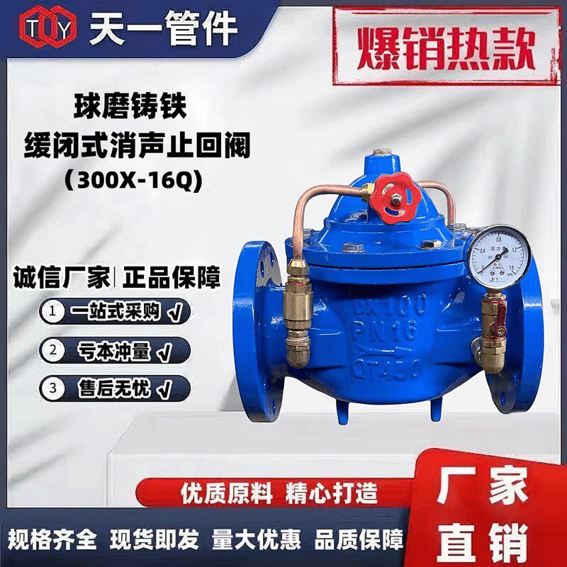 厂家直销球磨铸铁300X-16Q缓闭式止回阀水泵专用消除水锤逆止阀