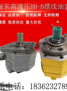 上海东高液压BB-B16N/20/B25N/32/40N2/50/63/125N摆线齿轮油泵Y2