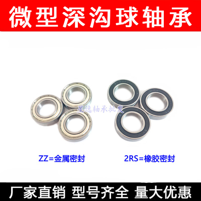 微型滚珠小轴承6801ZZ RS 尺寸12*21*5mm轴承61801内径12外21厚5