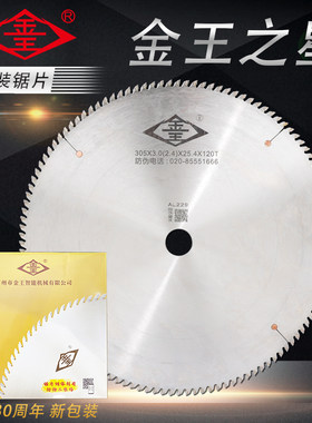 金王之星铝合金锯片新星切铝锯片转盘切割机用双头锯用锯片铝原装