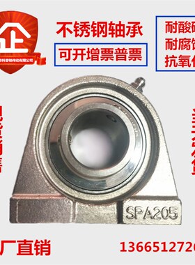 不锈钢外球面座轴承窄短立式座 SPA204 SPA205 PA206 207 208 209