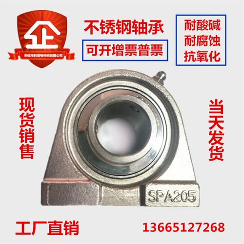 不锈钢外球面座轴承窄短立式座 SPA204 SPA205 PA206 207 208 209
