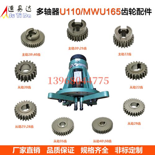 速能速易达多轴器齿轮U110MWU165多轴钻孔器主动双联过渡齿轮配件