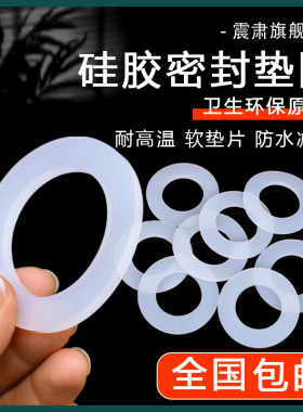 硅胶垫片耐高温法兰平垫波纹管圆垫防水减震压力表垫圈螺丝密封圈