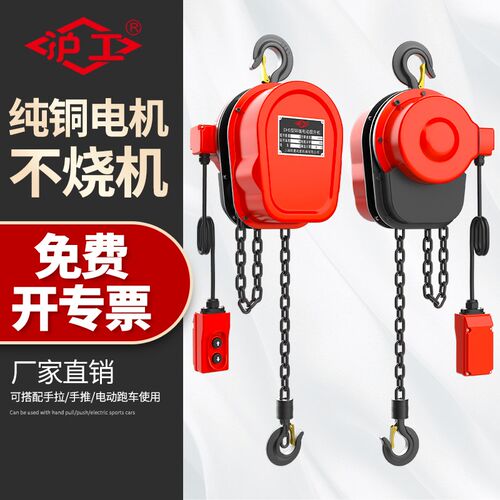 沪工环链电动葫芦380v电动倒链1/2/3/5吨起重提升机家用吊机群吊