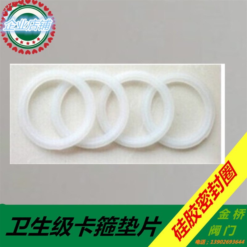 卫生级卡箍垫片/不锈钢快装垫片/硅胶密封圈/硅胶垫/接头/垫圈