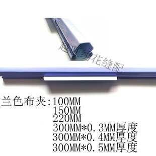 电脑绣花机配件钉珠机花样机移框布夹子 布夹工具 兰色铁绷子加厚