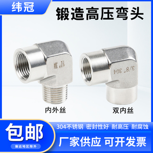 不锈钢内外丝弯头304直角4分内螺纹90度高压锻造接头研磨模锻2分