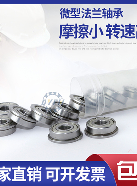 法兰边轴承F6804 F6002ZF6202 F604 F605 F606 F607 F6204 F608ZZ