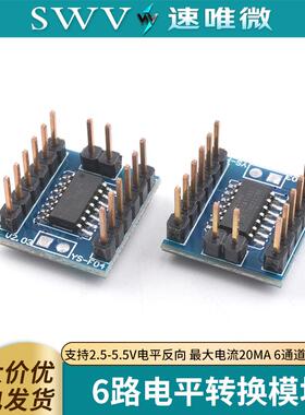 6路电平转换模块 反相器 电平反向器 74HC04模块 6位反相器